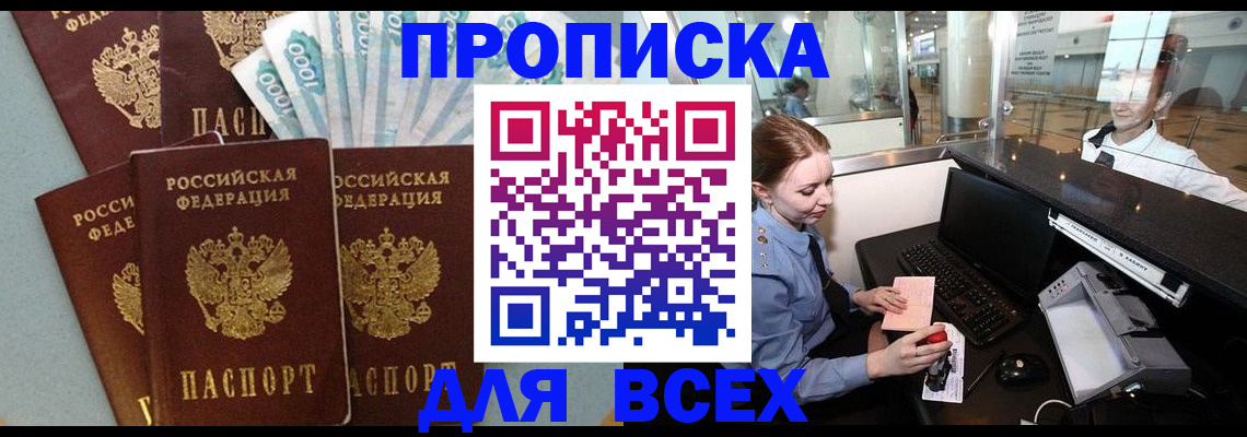 временная регистрация для всех в Кораблино